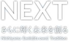 NEXT さらに輝く未来を創る