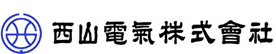 西山電気株式会社採用情報サイト